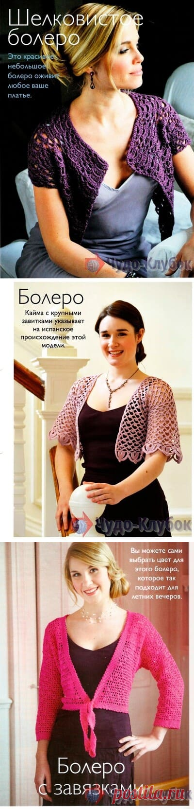 Болеро крючком для начинающих *❤️️ ЧУДО-КЛУБОК.рУ ✶