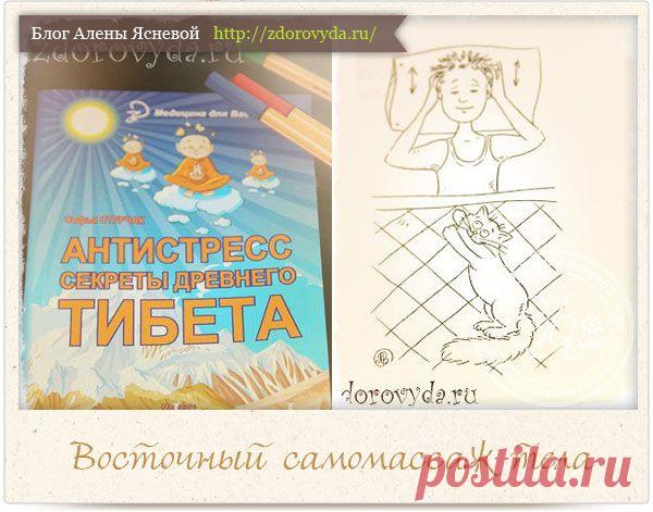 Полезный самомассаж для настроения и поднятия тонуса