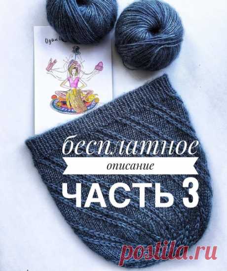Всем хороших выходных! Сегодня я заканчиваю выкладывать описание многим полюбившейся шапки Серпантин. Две предыдущие части описания Вы можете найти под тегом #шапкасерпантин А в этой части речь у нас пойдет про макушку #шапкасерпантин Высота тела шапки рассчитывается следующим образом: желаемая высота шапки минус высота 14 рядов (измеряем по образцу). Убавки осуществляются по схеме в нечетных рядах (в которых провязываем ВСЕ петли и делаем перехлест кос). Убавки производят...