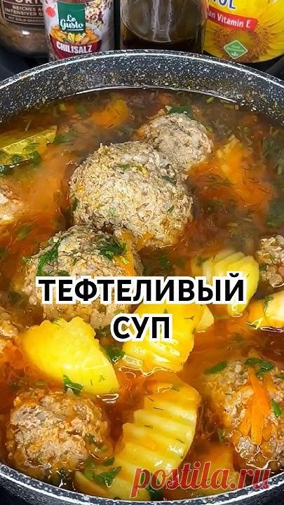 Тефтелевый суп, готовлю несколько раз в неделю. Наше одно из любимых горячих блюд