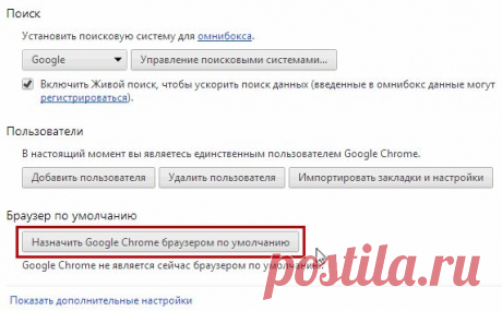Как изменить браузер по умолчанию