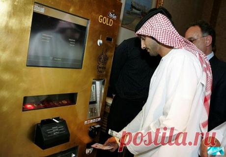 Автомат по продаже золотых слитков (6 фото) | Чёрт побери Спешу сообщить, что пока вы "обсуждаете" автоматы по продаже икры в Дубае начались продажи золотых слитков в автоматах. Первый автомат под названием «Gold To Go» («Золото с собой») установлен в отеле Emirates Palace в Абу-Даби. Через автомат можно приобрести слитки золота в 24 карата (1, 5 и 10 граммов) по цене от 48 до 1 269 долларов в зависимости от веса, а также одну унцию золота и золотые монеты разного веса. Ав...