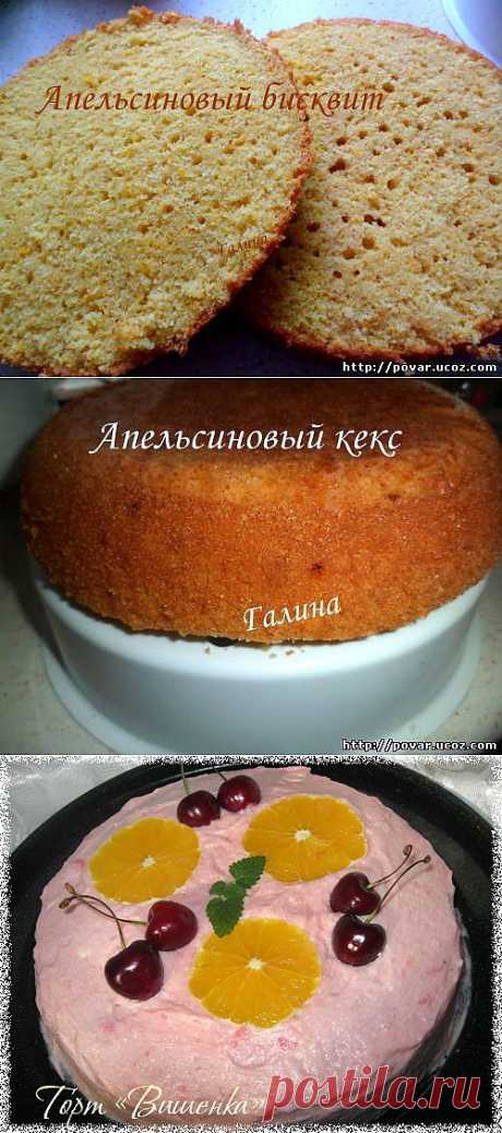 Апельсиновый бисквит - Готовим сами