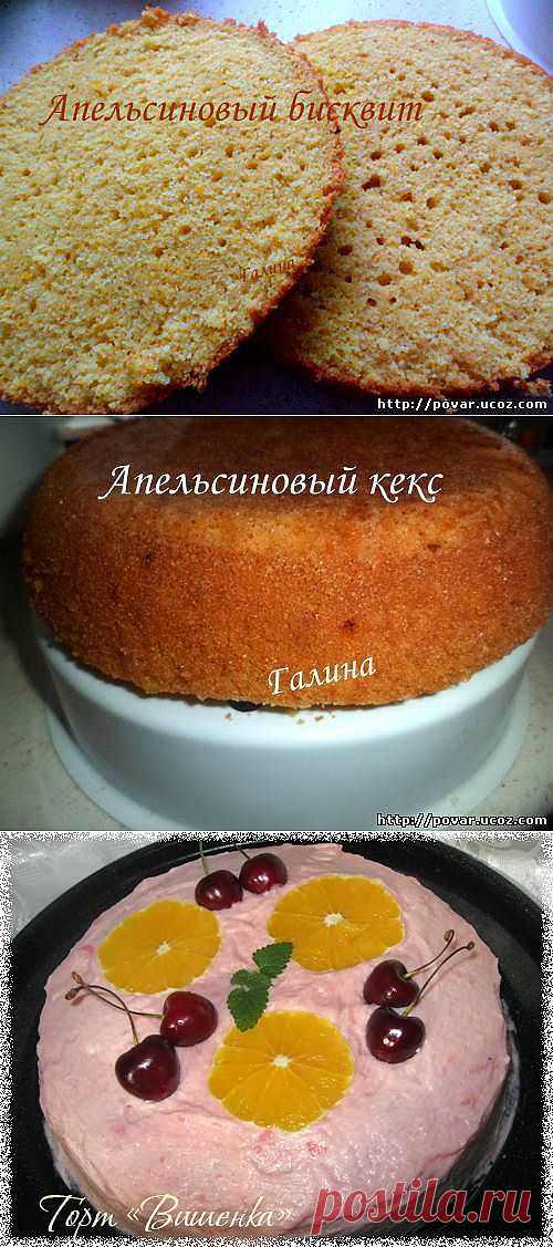 Апельсиновый бисквит - Готовим сами