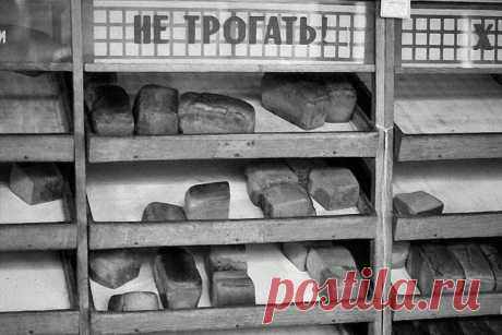 Хлеб в булочных СССР Мы, дети семидесятых-восьмидесятых, очень любили хлеб.
Не в том смысле, что мы любили его есть, потому что жили плохо, голодно, и хлеб спасал наши юные организмы от недостатка калорий. Мы его любили в...