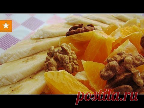 Очень вкусный фруктовый салат за три минуты! - YouTube
