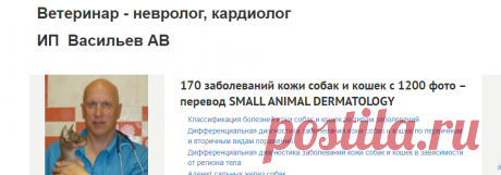 Заболевания кожи у собак и кошек -170 болезней с 1200 фото|перевод из SMALL ANIMAL DERMATOLOGY | veter96.ru