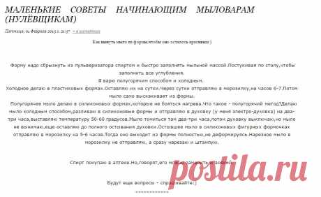 Маленькие советы начинающим мыловарам (нулёвщикам)