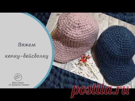 Весна близко, вяжем бейсболку