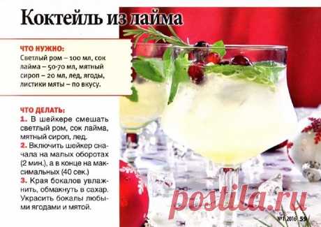 Коктейль из лайма
