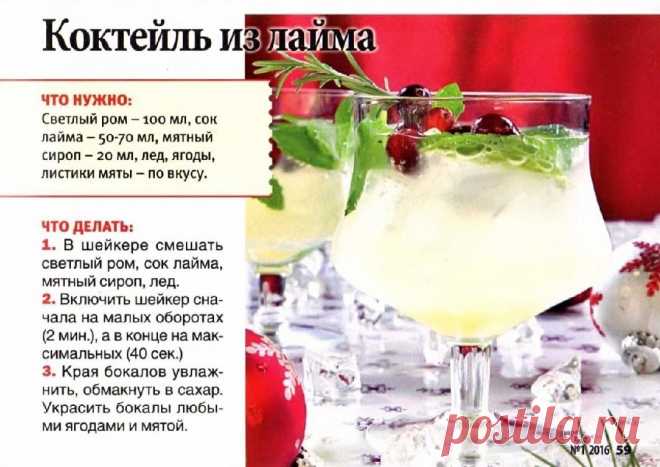 Коктейль из лайма