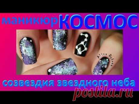 Дизайн ногтей КОСМОС - космический маникюр