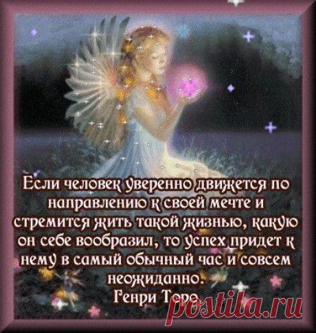 Одной женщине приснился сон, что за прилавком магазина вместо продавца стоял Господь. 
– Боже! Это ты! 
– Да, Я, – ответил Бог. 
– А что у Тебя можно купить? 

– Всё, – был ответ. 

– Тогда, мне бы хотелось купить здоровья, счастья, любви, успеха, и много денег! 

Бог улыбнулся, и пошел за заказанным товаром. Вскоре Он вернулся с небольшой картонной коробочкой. 
– Это все?! - воскликнула женщина. 
– Да, – ответил спокойно Бог, – разве ты не знала, что у Меня продаются только семена?