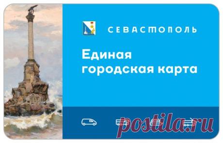 ЕГКС—каждому льготнику | Слава Севастополя