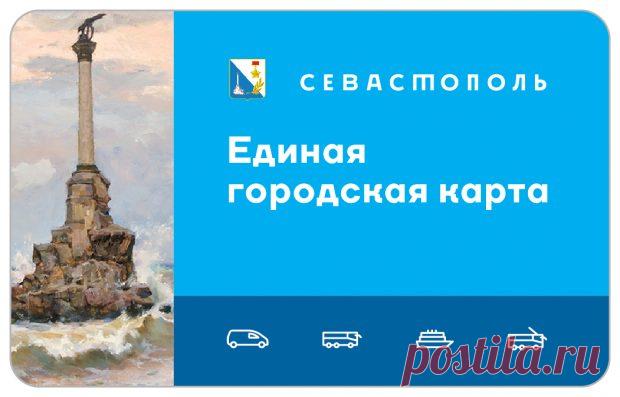 ЕГКС—каждому льготнику | Слава Севастополя