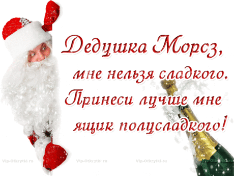 Письмо Деду Морозу- первое