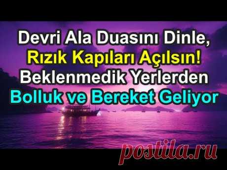 Devri Ala Duasını Dinle, Rızık Kapıları Açılsın! Beklenmedik Yerlerden Bolluk ve Bereket Geliyor