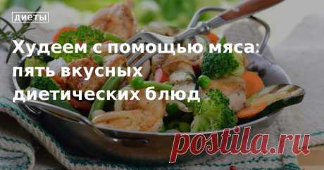 Блюда из мяса: диетические рецепты с фото Как приготовить диетические блюда из мяса