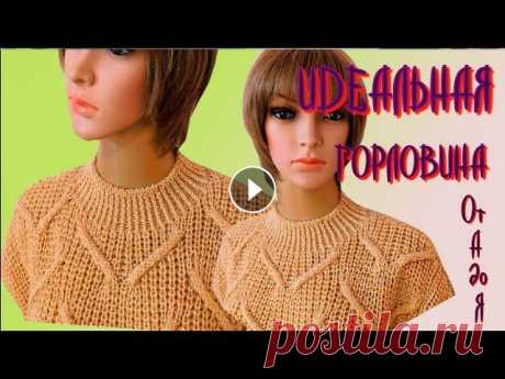 Идеальная горловина к свитеру, джемперу или пуловеру/Частичное вязание выреза/Бесплатный МК В предыдущем МК по вязанию горловины я использовала способ фигурного закрытия петель по вырезу горловины. Но, оказалось, что набрать петли из кромочны...