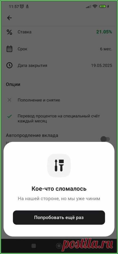 Альфа-банк ошибка в приложении не даёт открыть вклад | Яндекс.Дзен: каналы, советы, продвижение