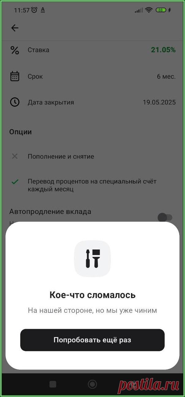 Альфа&#x2d;банк ошибка в приложении не даёт открыть вклад | Яндекс.Дзен: каналы, советы, продвижение