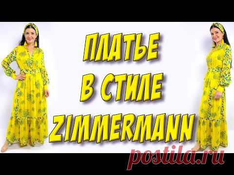 Сшить нарядное платье в стиле БОХО - желтое платье в стиле Zimmermann