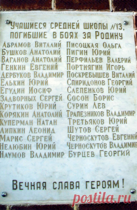 Мемориальная доска