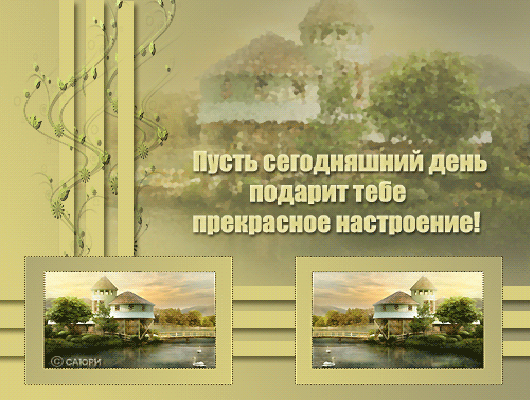 Как иногда НЕОБХОДИМО ЗНАТЬ…
Что Люди есть на этом свете…
Которые за нас хоть НЕ В ОТВЕТЕ…
НО НАС ВСЕГДА ГОТОВЫ ПОДДЕРЖАТЬ!
Kак иногда НЕОБХОДИМО ЗНАТЬ…
И КАК ПОРОЙ НЕОБХОДИМО ВЕРИТЬ…
Что Людям этим МОЖНО ВСЁ ДОВЕРИТЬ…
И МОЖНО ПРОСТО ВМЕСТЕ ПОМОЛЧАТЬ…
ОНИ ПОЙМУТ и ВОВСЕ НЕ ОСУДЯТ….
