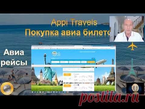💎APPI Travels   Презентация Продукта и Бизнес возможности 11 10  2018 - YouTube