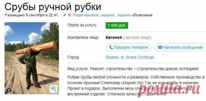 Услуги - Срубы ручной рубки в Республике Татарстан предложение и поиск услуг на Avito — Объявления на сайте Avito