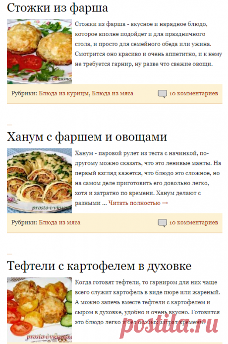 Блюда из мяса