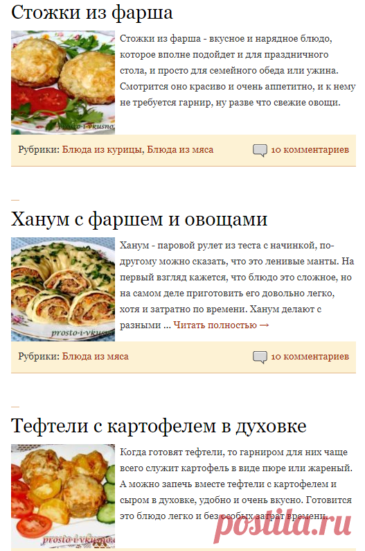 Блюда из мяса