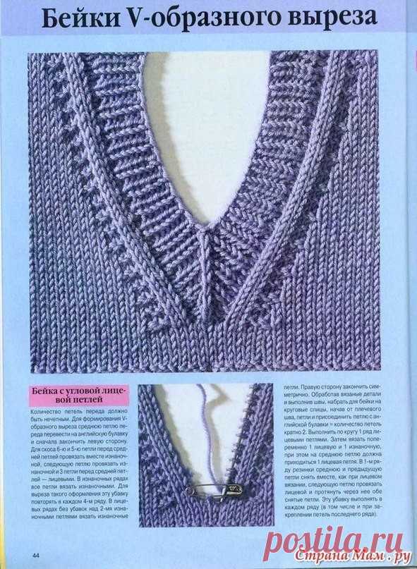 Бейки горловины