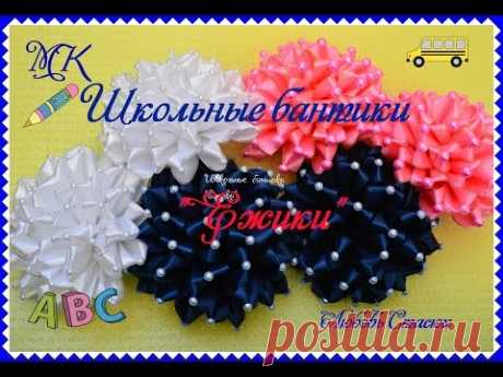 Школьные " Ежики"/Банты к школьной форме/School bows with new petals