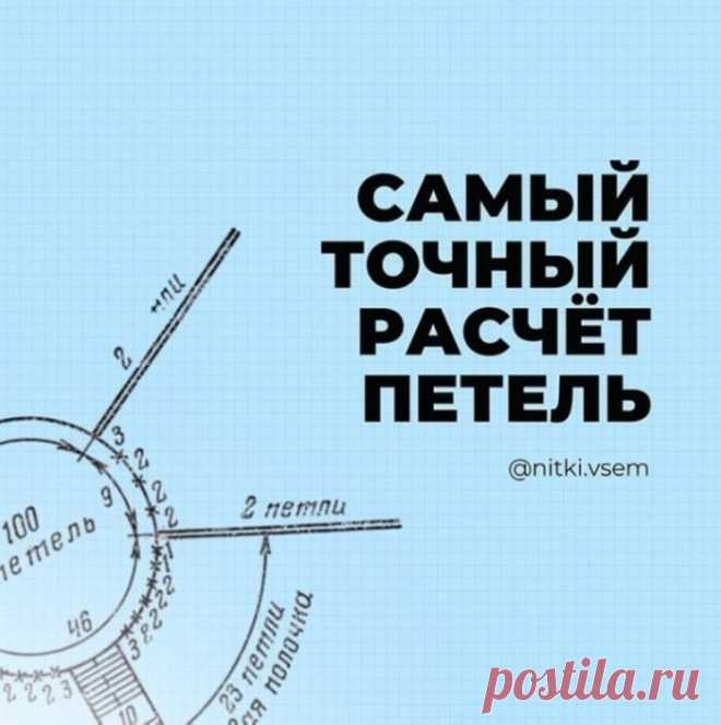 Самый точный расчет петель (Уроки и МК по ВЯЗАНИЮ) – Журнал Вдохновение Рукодельницы