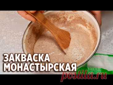 КАК СДЕЛАТЬ ЗАКВАСКУ ДЛЯ ВЫПЕКАНИЯ ХЛЕБА /ЗАКВАСКА НА РЖАНОЙ МУКИ ‪@obovsemsmarusya‬