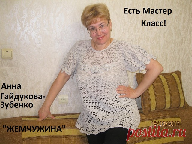 Есть Мастер класс на ЖЕМЧУЖИНУ!-300 рублей.