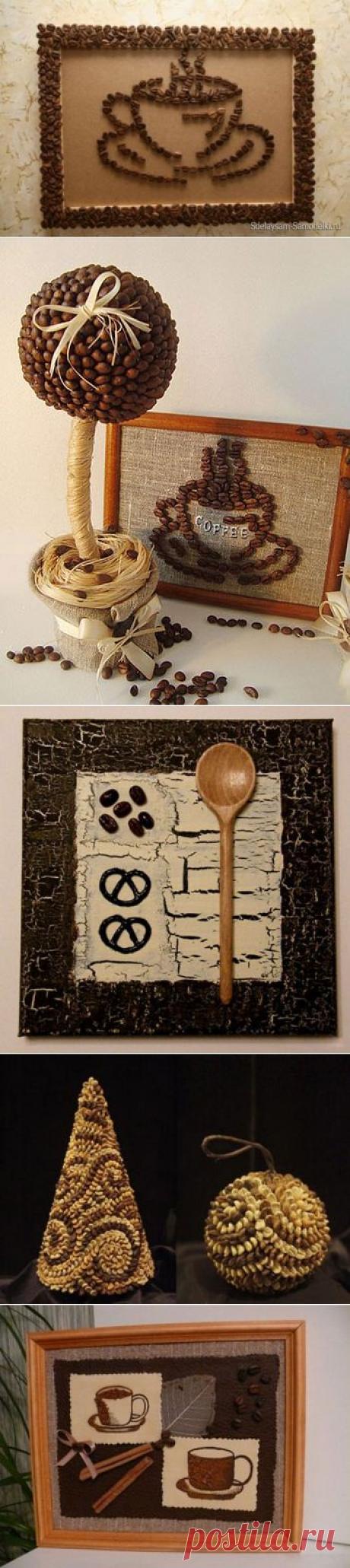25 идей поделок из кофейных зерен | Своими руками
