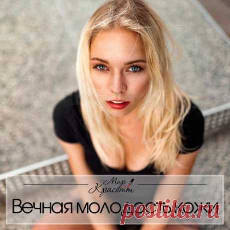 Омолаживающие маски за 15 минут. Сохрани себе обязательно? Делай омолаживающие маски для лица 2-3 раза в неделю. Выбирай рецепт маски для красивой кожи лица. Лучшие маски для лица. 1. маска из овсяных хлопьев. 3-4 ст. Ложки хлопьев з...