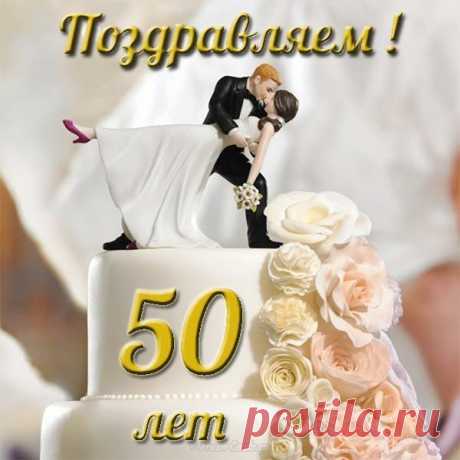 otkrytka-s-zolotoy-svadboy-ot-druzey.jpg (600×600)