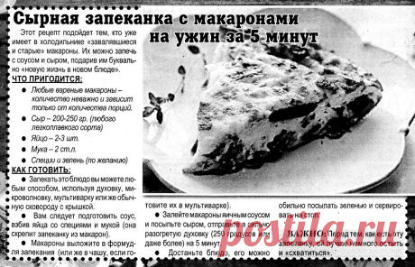 Сырная запеканка с макаронами на ужин за 5 минут