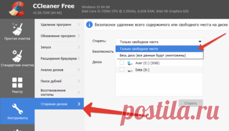 Три способа убить свой компьютер с помощью CCleaner
