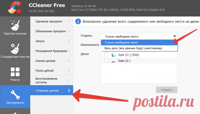 Три способа убить свой компьютер с помощью CCleaner