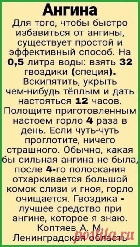ПОЛЕЗНО ЗНАТЬ !!
Лечим ангину, народный совет