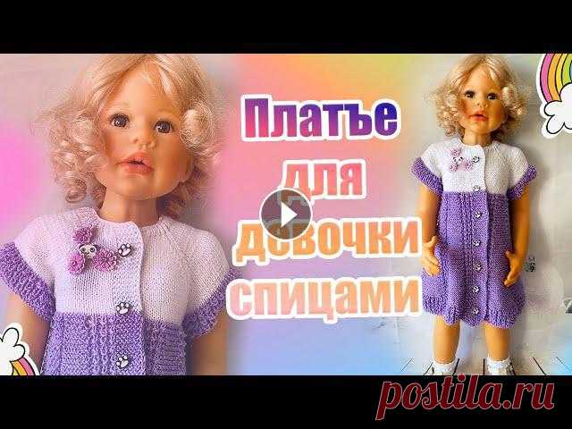 47. Платье для девочки спицами МК #вязание Платье для девочки свяжем сегодня спицами . Пряжа хлопок 175 м / 50 гр , спицы № 2Спасибо за просмотры и комментарии ))Другие мои мастер классы здесь ...