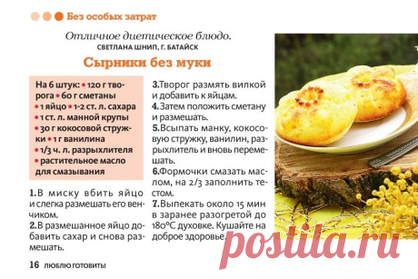 Сырники без муки