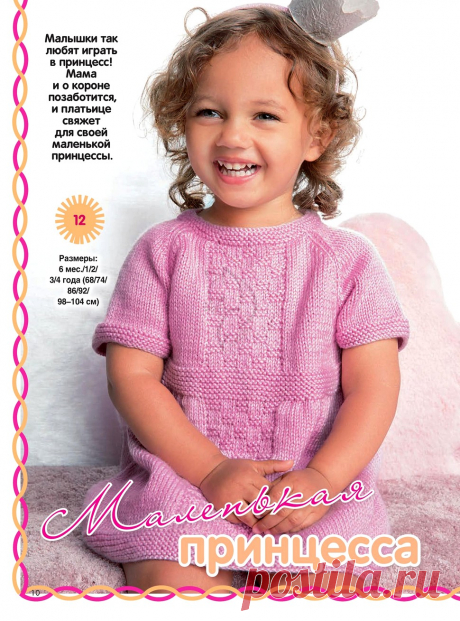 Вязание ваше хобби. Дети №3 2019.