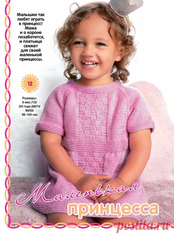 Вязание ваше хобби. Дети №3 2019.