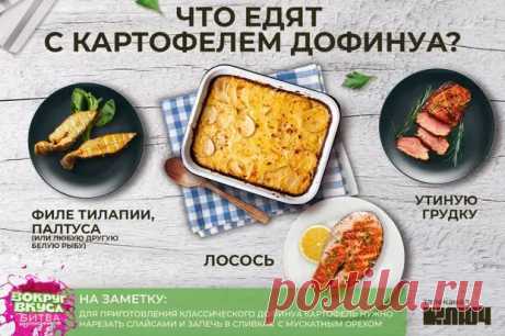 Гратен дофинуа — рецепт, покоривший жюри «Вокруг Вкуса» - Леди Mail.ru - 28 сентября - 43394949594 - Медиаплатформа МирТесен