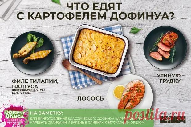 Гратен дофинуа — рецепт, покоривший жюри «Вокруг Вкуса» - Леди Mail.ru - 28 сентября - 43394949594 - Медиаплатформа МирТесен
